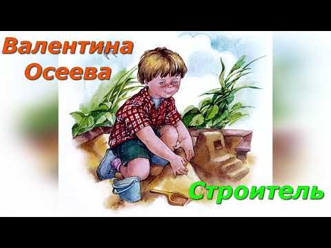 120 лет осеевой. Аудио рассказ осеева. Аудио рассказ осеева. Книги осеевой для детей. Пересказ осеева.