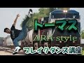 【ARA style】ブレイクダンス講座　「トーマス パワームーブ」connectguide