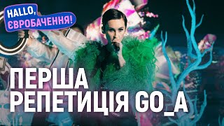 Перша репетиція гурту Go_A на сцені концертної зали Ahoy Arena| HALLO, Євробачення