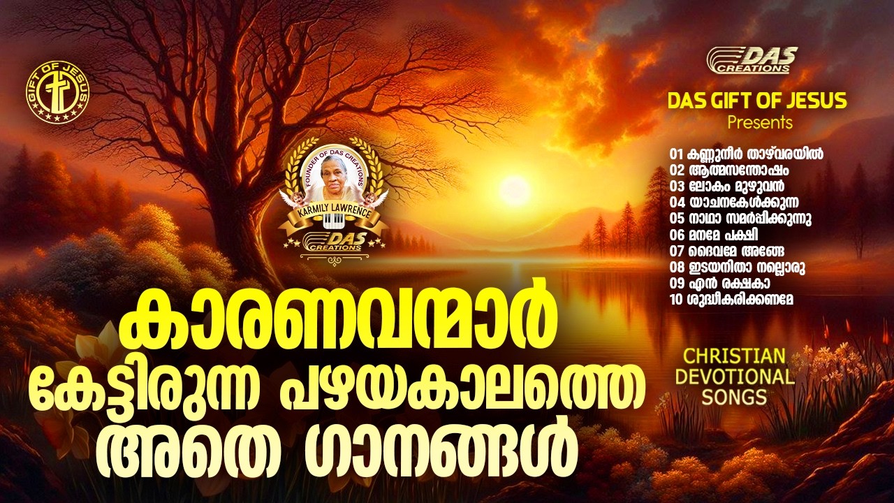 കാരണവന്മാർ കേട്ടിരുന്ന പഴയകാലത്തെ അതെ ക്രിസ്തിയ ഗാനങ്ങൾ!! | #evergreenhits | #praiseworship
