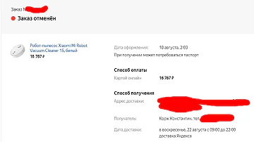 Можно ли отказаться от заказа на Яндекс Маркете