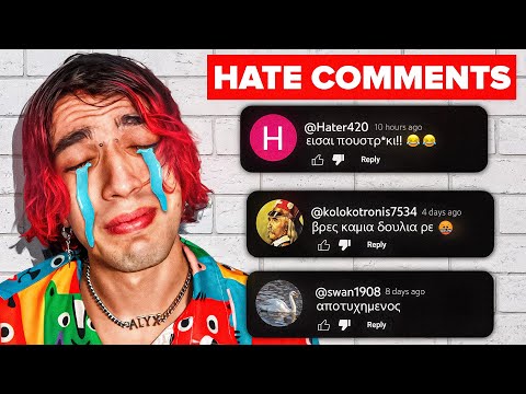 Διαβάζω HATE ΣΧΟΛΙΑ!