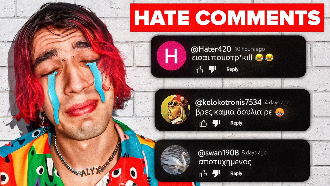 Διαβάζω HATE ΣΧΟΛΙΑ!