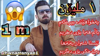 hunar ranyae (baxwa hinda biryakam)2020 shazھونەر ڕانیەی (بەخوا ھێندە بیریەكەم ) شاز ٢٠٢٠ Resimi