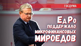 «Единая Россия» расширяет финансовую наркоманию с 5 до 15 млн руб