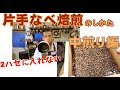 【片手なべ焙煎】コロンビア・マグダレナ・スプレモ 中煎り