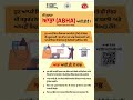 Ayushman Bharat Digital Mission Punjab || Aapna ABHA Number Ajj hi Banvao