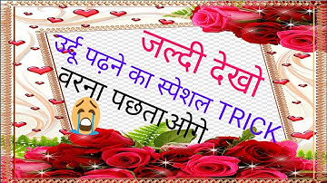 urdu padhna sikhe part 5 |urdu padhna sikhen| learn to read urdu online| उर्दू कैसे पढ़े|genius urdu