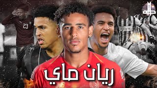 Rayan mmaee | ريان مايي :  قصة مهاجم المنتخب المغربي الشاب