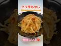 タレが旨すぎる！無限もやしのピリ辛ナムル／Super delicious! Spicy bean sprout namul #ショート#ショート動画#もやし#もやしレシピ#簡単レシピ#節約レシピ#節約