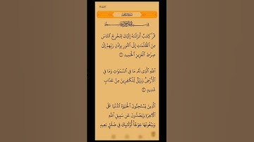 سورة أبراهيم بصوت القارئ نعمه الحسان @hassn313