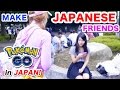 Can you MAKE JAPANESE FRIENDS with POKEMON GO?｜Meeting Japanese People in Yoyogi Park｜ポケモンGOで友達作れるか？