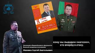 Полковник Военной академии публично отдал преступный приказ стрелять в протестующих.