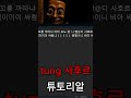 tung tung tung tung 사후르 스펠링이 뭐더라?