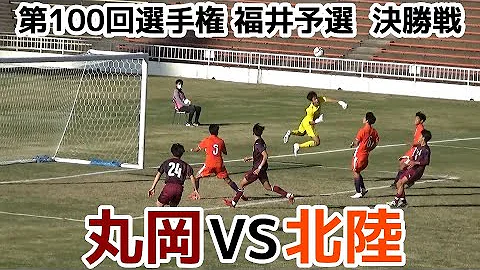 高校サッカー２０２１年