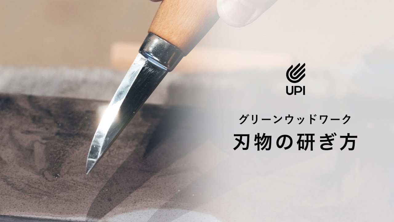刃物の研ぎ方
