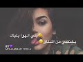 دكتوري مالي العين قلي خبر مو زين اعمى بدونك لو فراقك يضل يومين