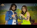 Hawa ay hawa zeeshan khan rokhri slowed  revarb song 2023 aamir awan status