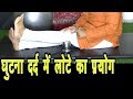 Ghutno ke dard ka ilaj || Home Remedy For Knee Pain घुटना दर्द लोटे के प्रयोग से होगा गायब#Knee_Pain