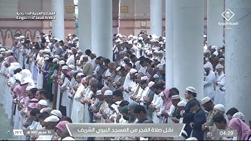 قرآن الفجر من المسجد النبوي بتلاوة ندية للشيخ د. خالد المهنا | 15 محرم 1447 هـ  |  من سورة النحل
