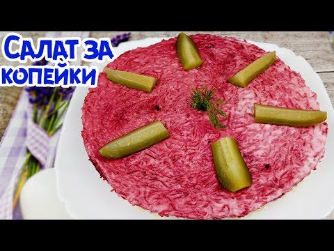 Нереально вкусный САЛАТ из простых продуктов