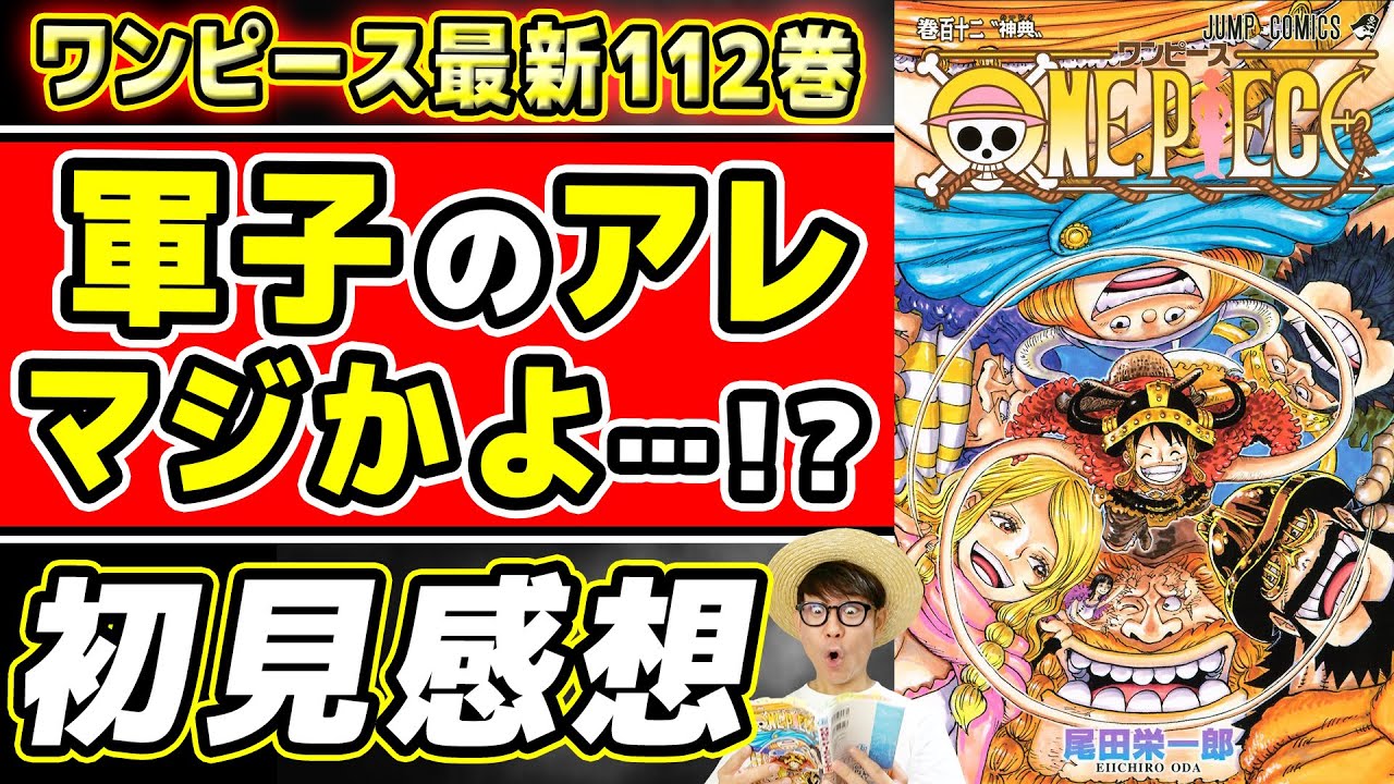 One Piece latest volume 112] The shocking setting of Gunko
