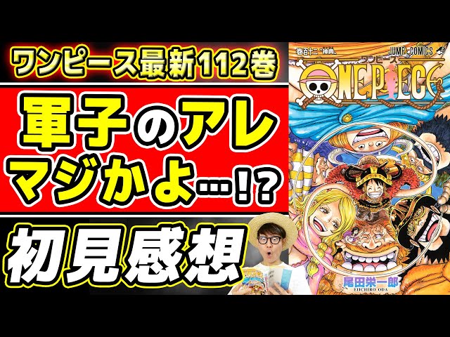 【ONEPIECE単行本】84〜最新112巻/DOORS!【まとめ売り】 61etHtn554L.jpg