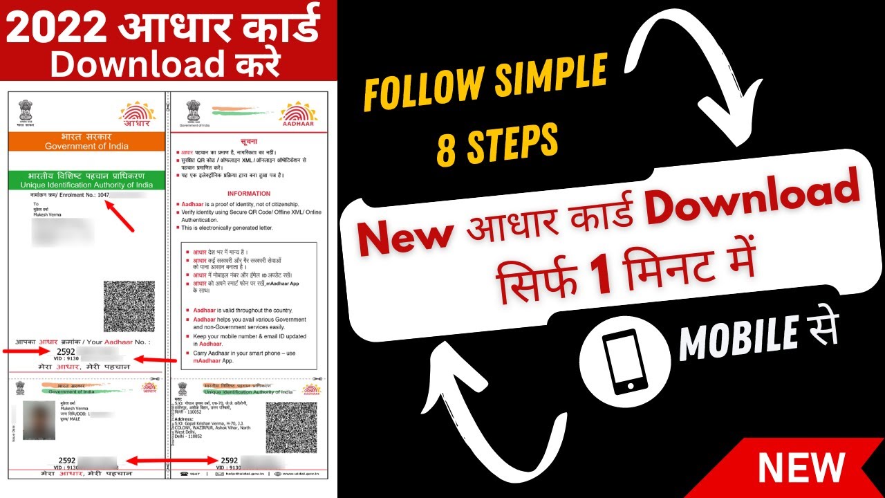 Aadhar Download Kaise Kare | How to Download Aadhar Card in Mobile ...