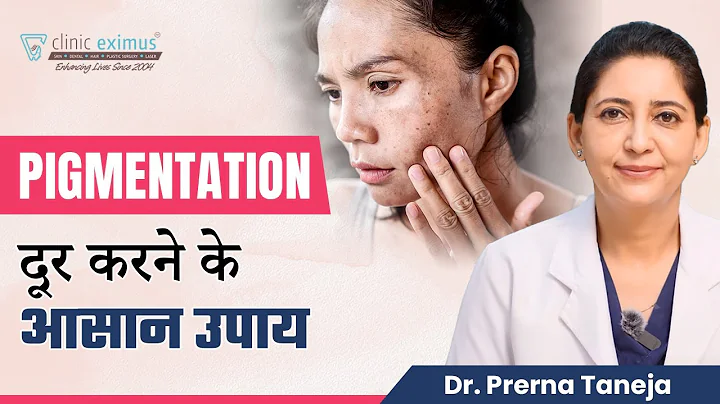 Pigmentation दूर करने के आसान उपाय | Tips to Prevent Pigmentation | Clinic Eximus