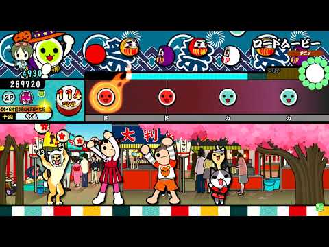 【太鼓の達人ブルー】 ロードムービー(ばいそく) 全良