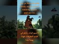 مقطع معاد دبلجة من جديد استوديو Panda Studio Dubbing Animeand Movies ديزني عربي ديزني بالعربي 