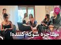 ویدیوی لورفته از پشت صحنه لالین و آرا    زن روز فصل   قسمت                حالتي