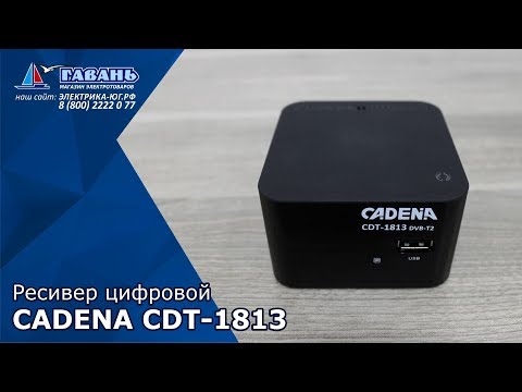 Ресивер для цифрового тв Cadena 1813