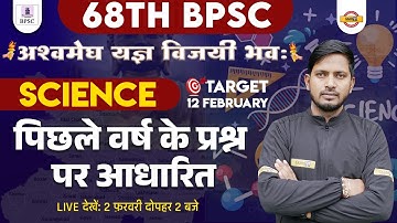 68TH BPSC PRELIMS | BPSC SCIENCE CLASS | SCIENCE PYQ | SCIENCE FOR 68TH BPSC| SCIENCE BY RAJNISH SIR