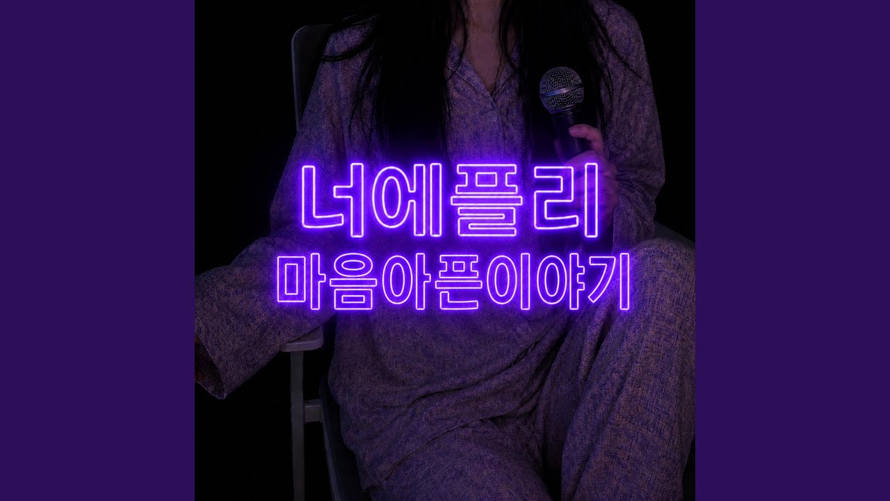 마음아픈이야기