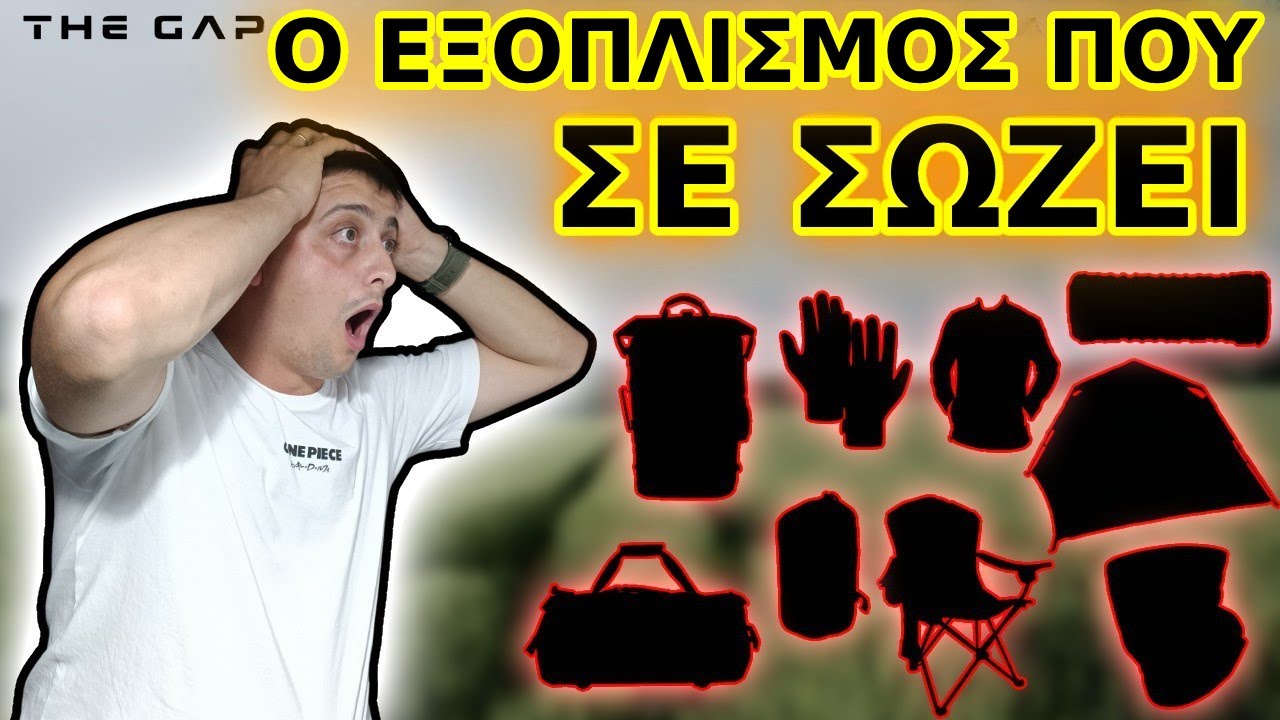 Αυτός ο Εξοπλισμός Θα Σου Αλλάξει το Παιχνίδι! 😱