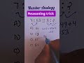 Reasoning Short Trick| #reasoning #maths #shorts#mathshorts