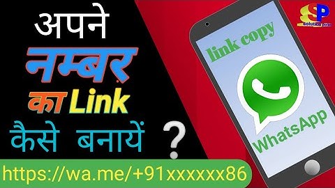 whatsapp link kaise banaye|how to copy whatsapp profile link| solution point|copy link|