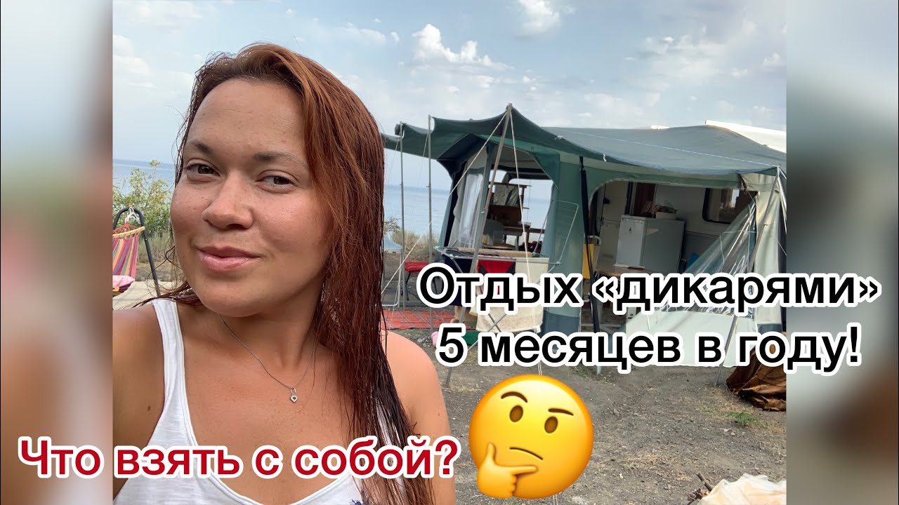 Отдых с палатками на берегу Чёрного моря Обзор лагеря