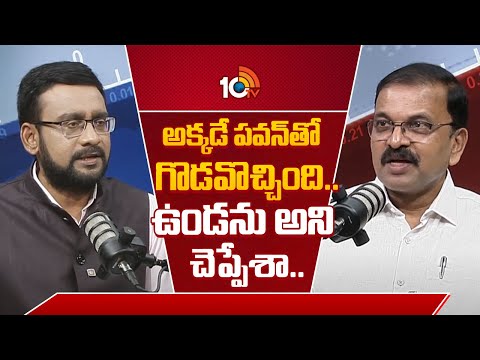 JD Lakshmi Narayana About Pawan Kalyan | అక్కడే పవన్‌తో గొడవొచ్చింది..ఉండను అని చెప్పేశా.. | 10TV - 10TVNEWSTELUGU