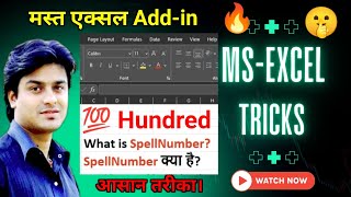 SpellNumber Excel Tricks | No Macro no VB Script | Number to Words  @cuetricks