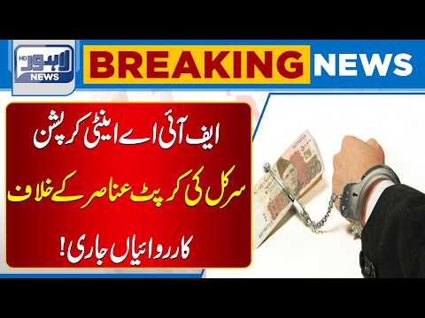 FIA Intensifies Anti-Corruption Crackdown | Major Actions Underway | Breaking News | Lahore News HD
