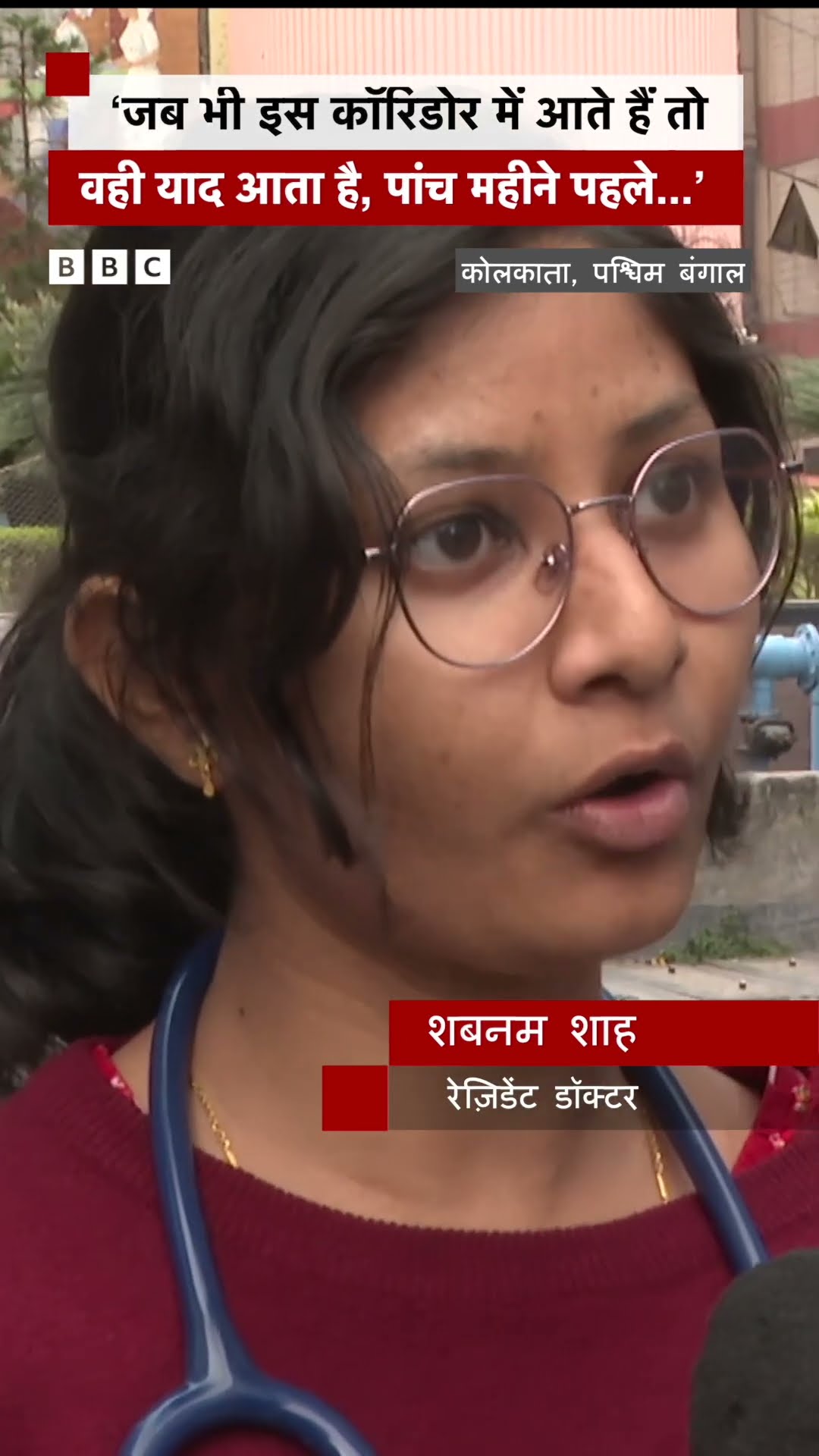 'जब भी इस कॉरिडोर में आते हैं तो वही याद आता है', #kolkata Case के पांच महीने बाद कैसा माहौल?