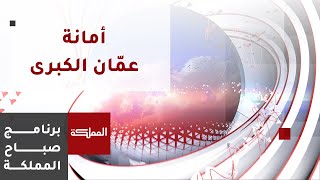 تسجيل الاعتراض على مخالفات السير سيكون إلكترونيا | أمانة عمّان الكبرى