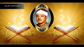 الشيخ عبد الباسط عبد الصمد سورة التوبة (( المصحف المجود )) (( 4K ))