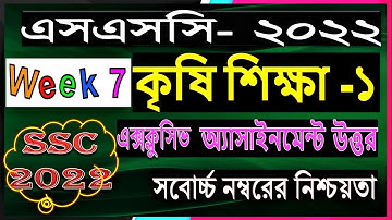 SSC 2022 Class 10 Agriculture Assignment 7th week || Class 10 Krishi Shikkha Assignment Answer