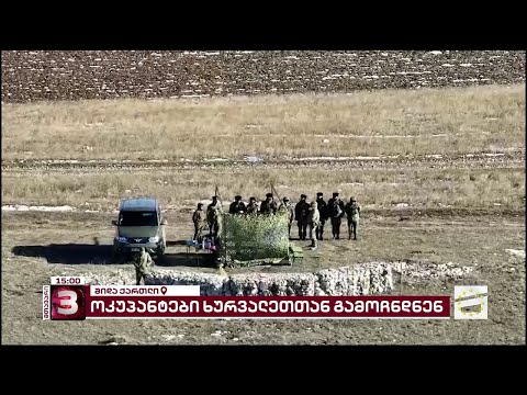 \"რაღაც \"ანტენები\" დააყენეს,  რას აკეთებენ არ ვიცი\" | ოკუპანტები ხურვალეთთან ისევ გამოჩნდნენ