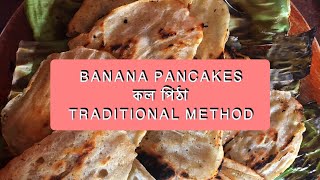 Banana sweet pancake | Breakfast Recipe | কল পিঠা | Traditional Method | Made by using BANANA LEAVES