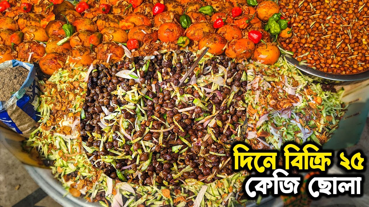ব্যাংকারদের প্রিয় খাবার গুলিস্থানের এই ছোলা দুপুরে লাঞ্চে মানুষ ভাত
