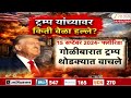 USA White House Firing | अमेरिकेच्या व्हाईट हाऊसजवळ गोळीबार, ट्रम्प यांच्यावर किती वेळा हल्ले?